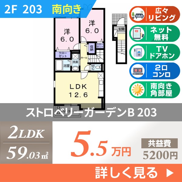 ストロベリーガーデンB 203