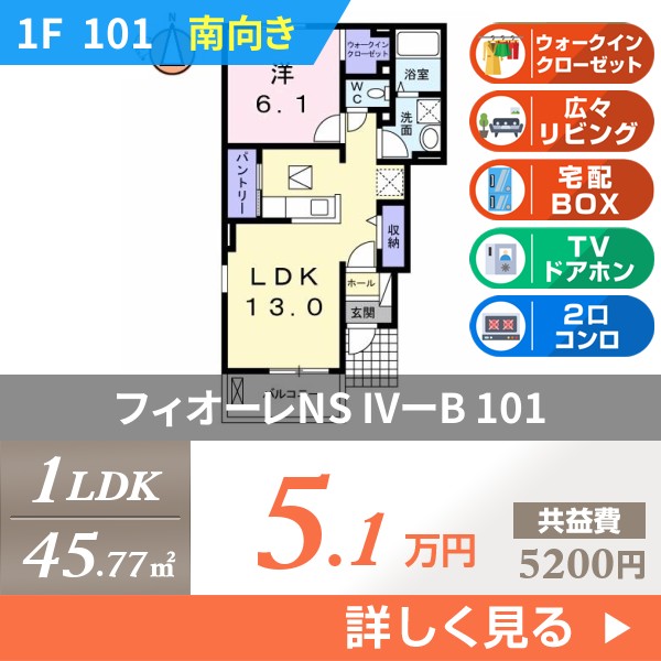 フィオーレNS IVーB 101