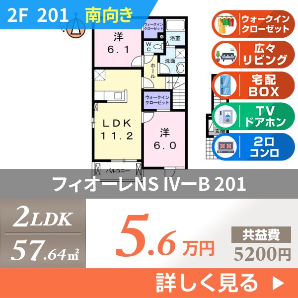 フィオーレNS IVーB 201