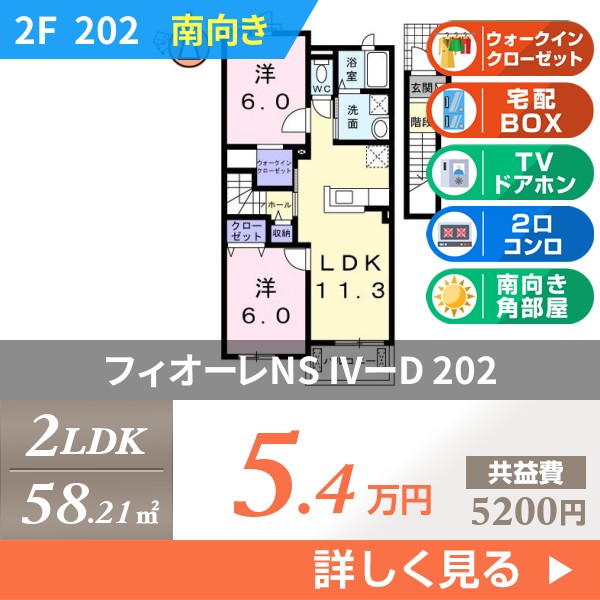フィオーレNS IVーD 202