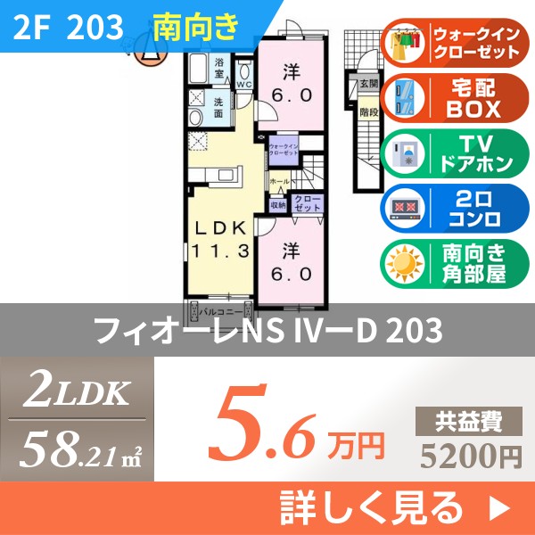 フィオーレNS IVーD 203