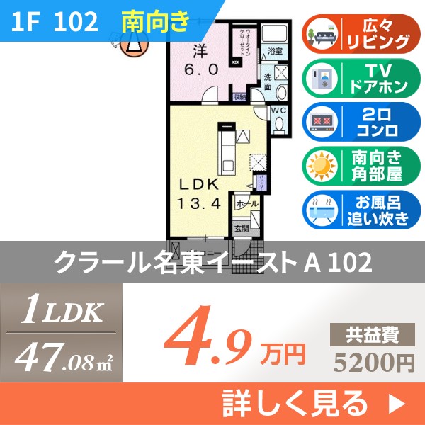 クラール名東イースト A 102