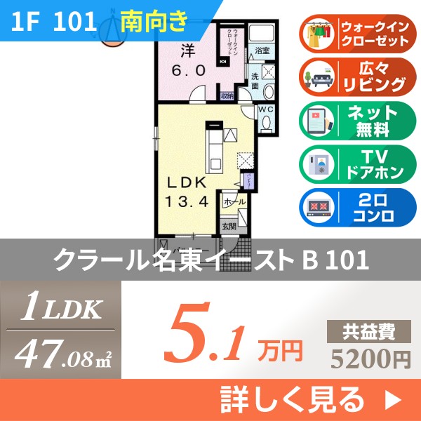 クラール名東イースト B 101