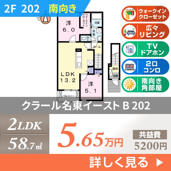 クラール名東イースト B 202