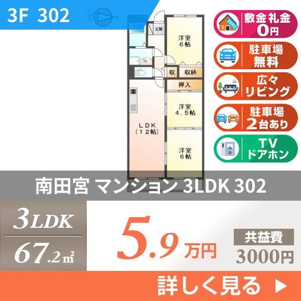 南田宮 6階建アパート 1987年築 302