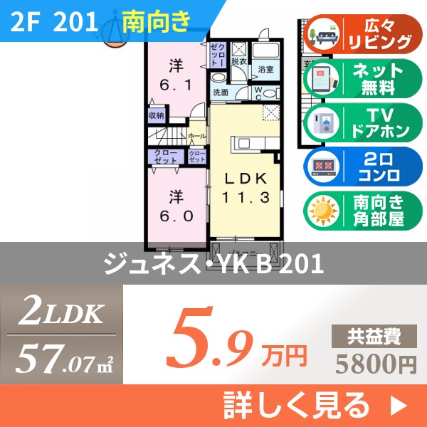 ジュネス・YK B 201