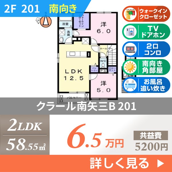 クラール南矢三B 201