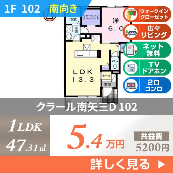 クラール南矢三D 102