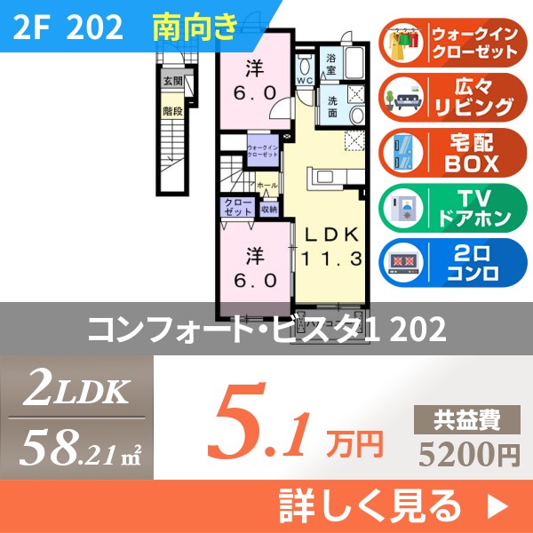 コンフォート・ビスタ1 202