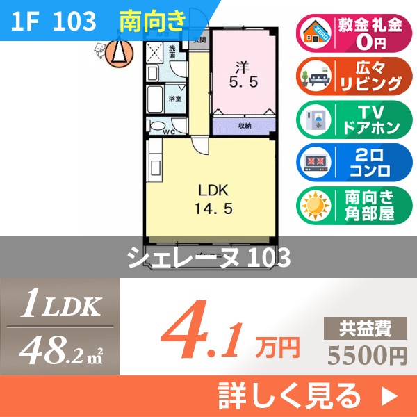 シェレーヌ 103