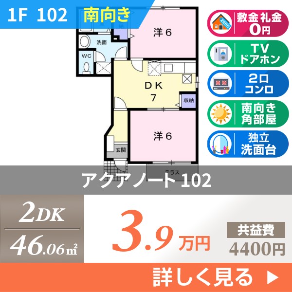アクアノート 102