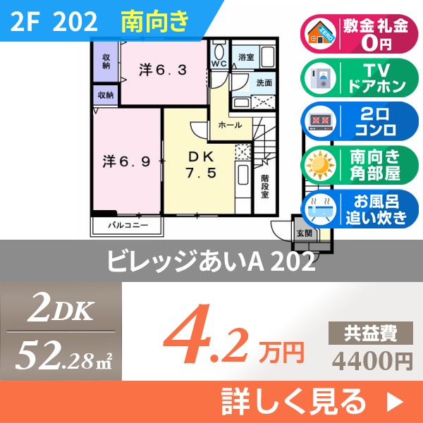 ビレッジあいA 202