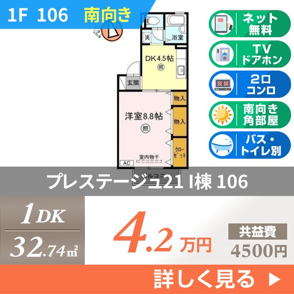 プレステージュ21 I棟 106