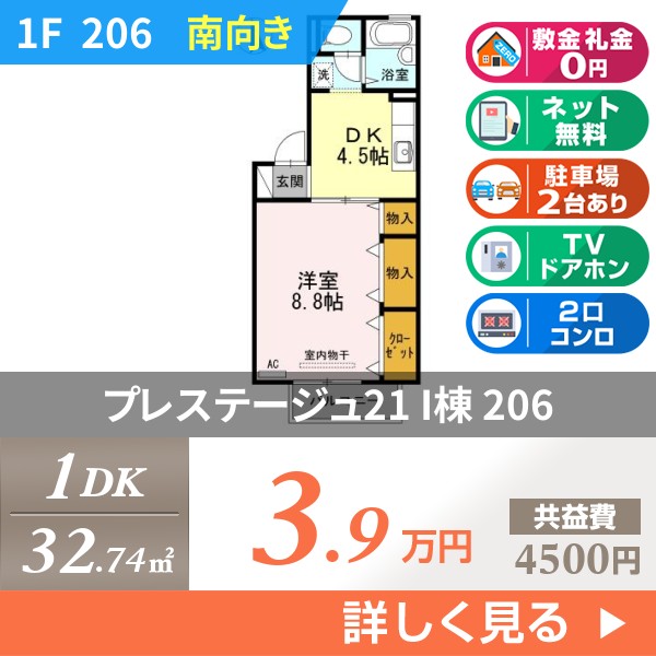 プレステージュ21 I棟 206
