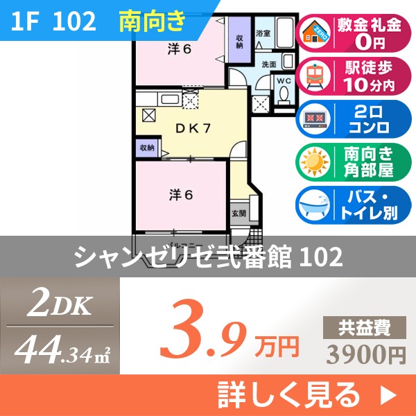 シャンゼリゼ弐番館 102