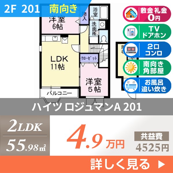 ハイツ ロジュマンA 201