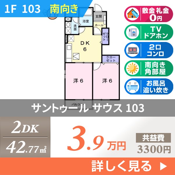 サントゥール サウス 103