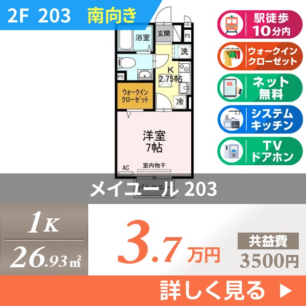 メイユール 203