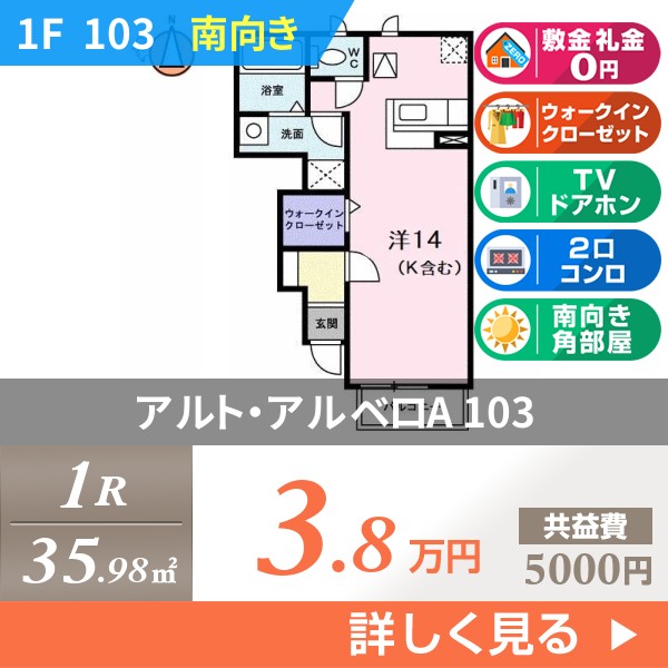 アルト・アルベロA 103