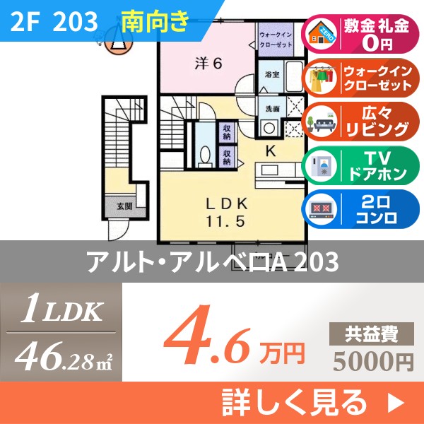 アルト・アルベロA 203