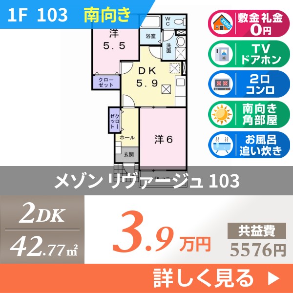 メゾン リヴァージュ 103