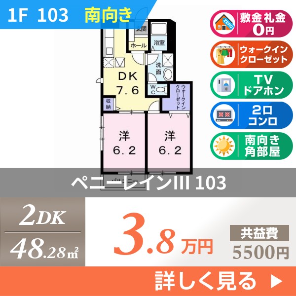 ペニーレインIII 103