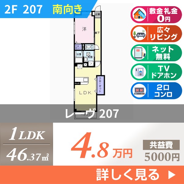 レーヴ 207