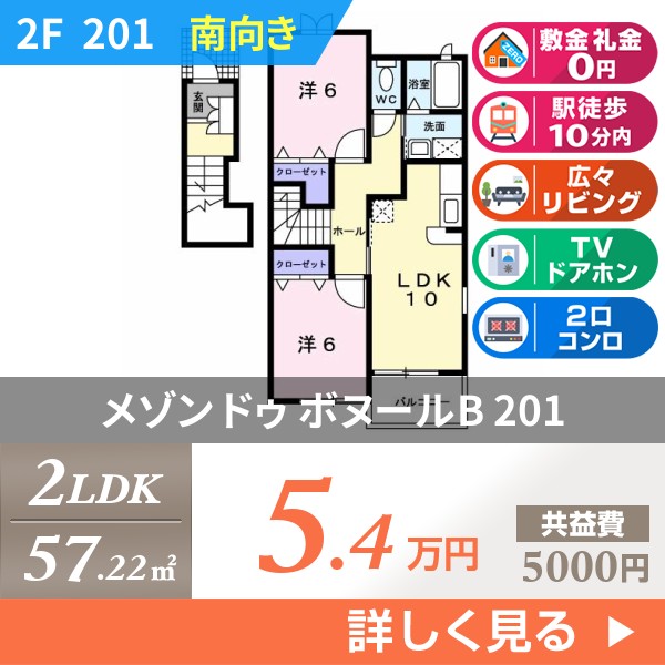 メゾン ドゥ ボヌールB 201