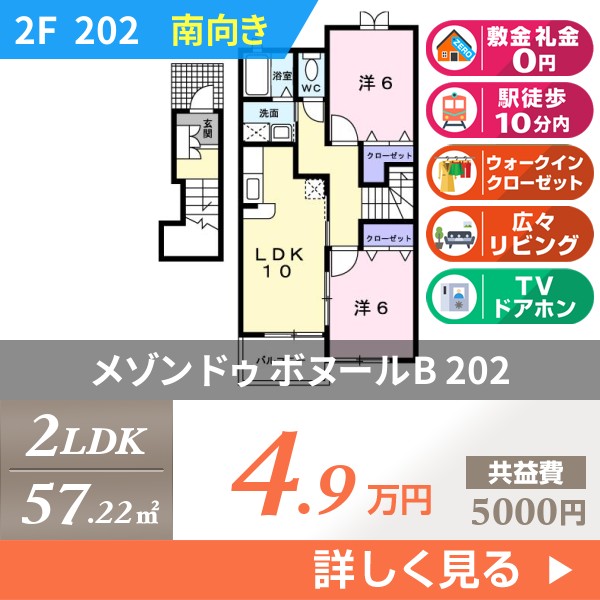 メゾン ドゥ ボヌールB 202