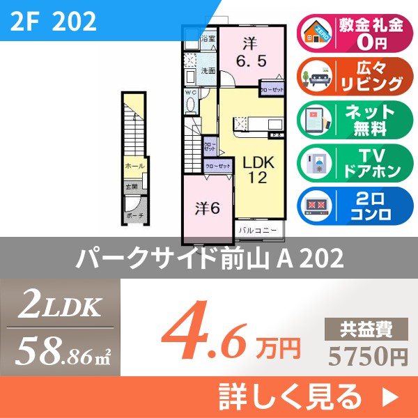 パークサイド前山 A 202