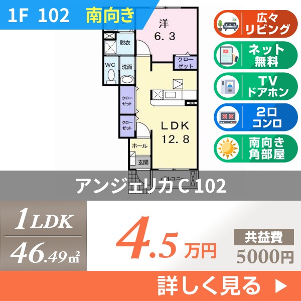アンジェリカ C 102