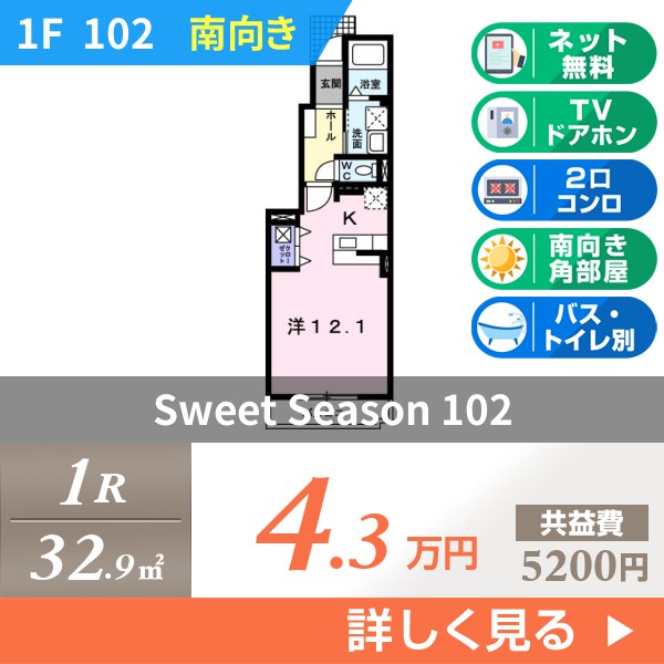 Sweet Season 102