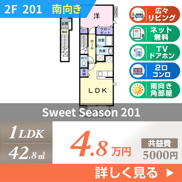 Sweet Season 201