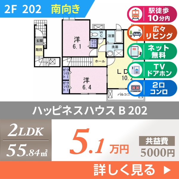 ハッピネスハウス B 202