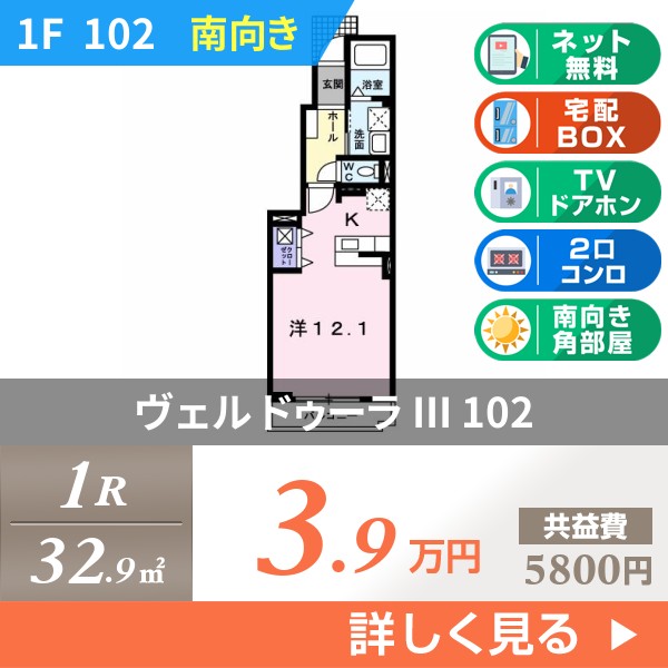 ヴェル ドゥーラ III 102