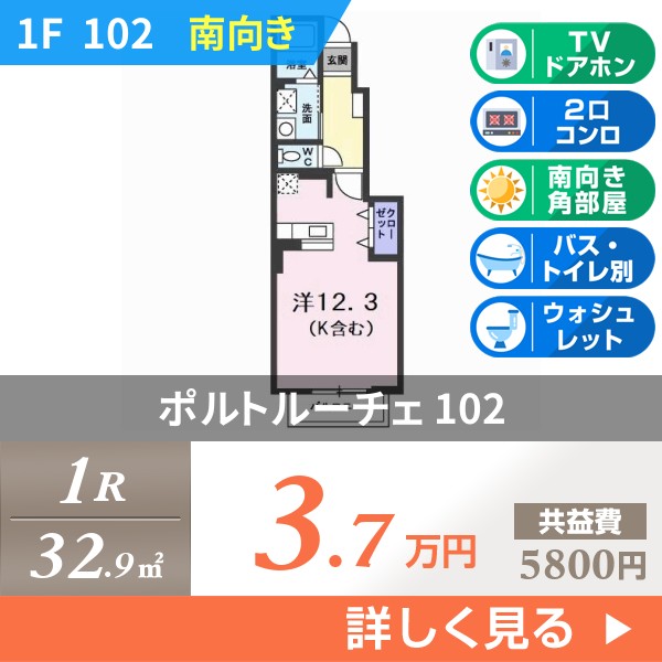 ポルトルーチェ 102