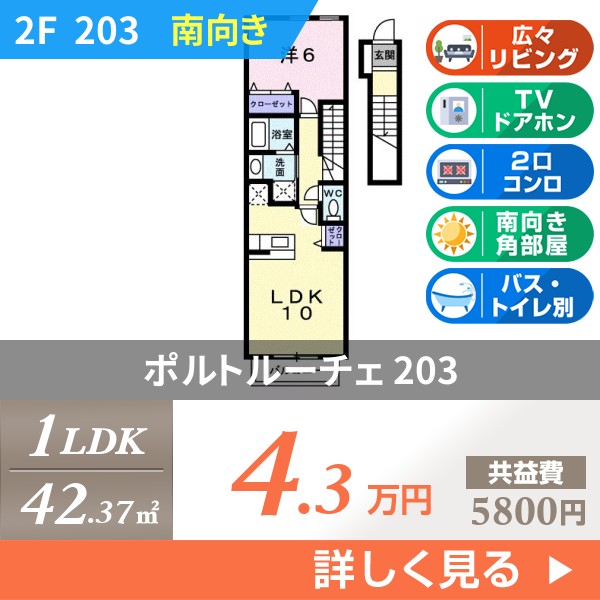 ポルトルーチェ 203
