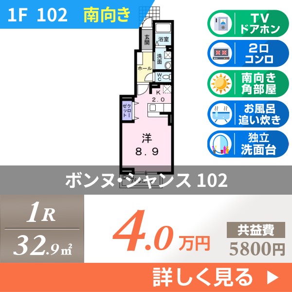 ボンヌ・シャンス 102