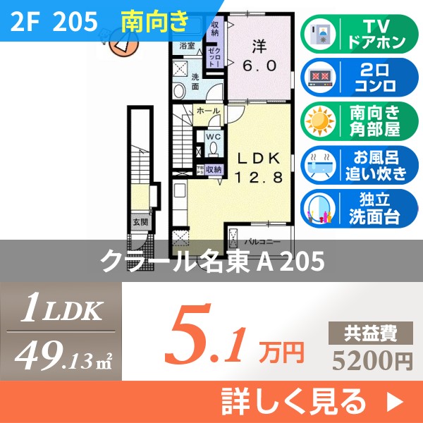 クラール名東 A 205