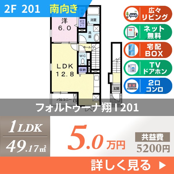 フォルトゥーナ翔 I 201