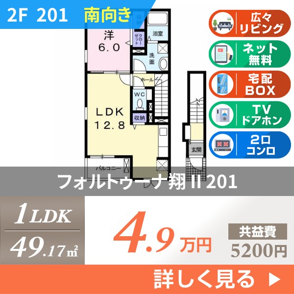 フォルトゥーナ翔 II 201