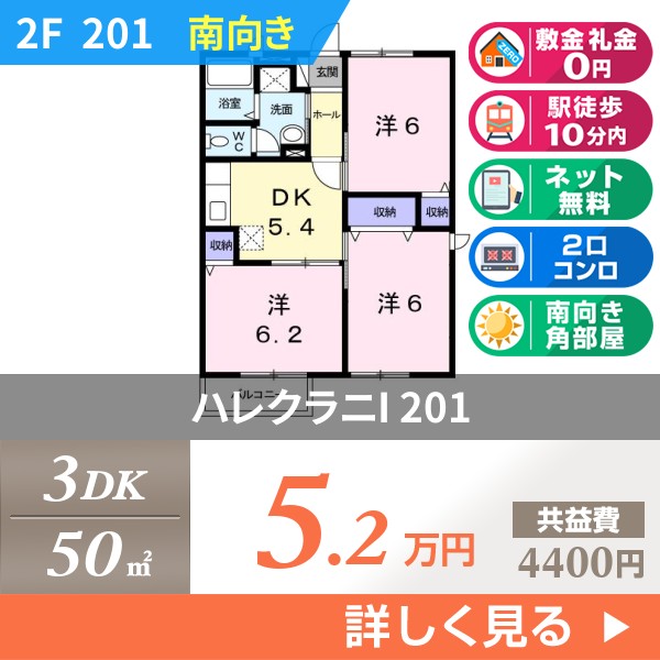 ハレクラニI 201