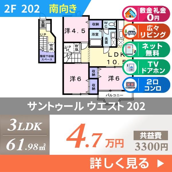 サントゥール ウエスト 202