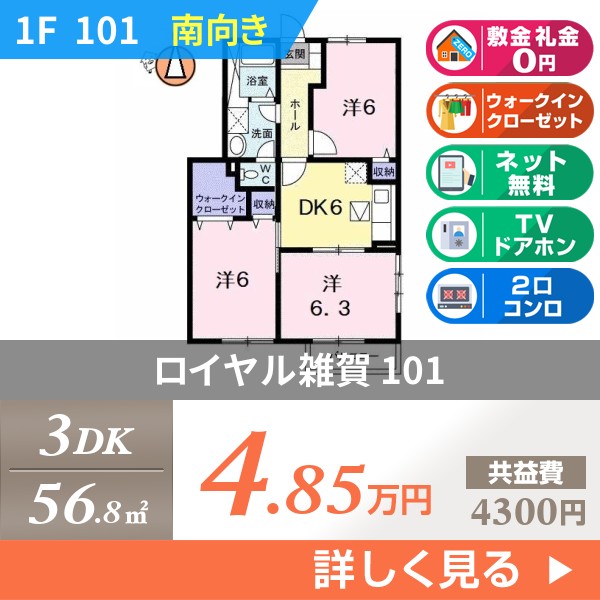 ロイヤル雑賀 101