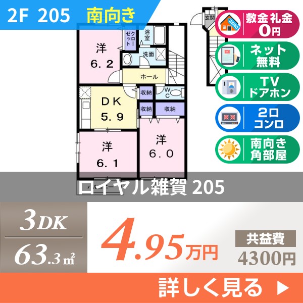 ロイヤル雑賀 205