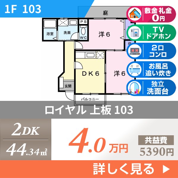 ロイヤル 上板 103