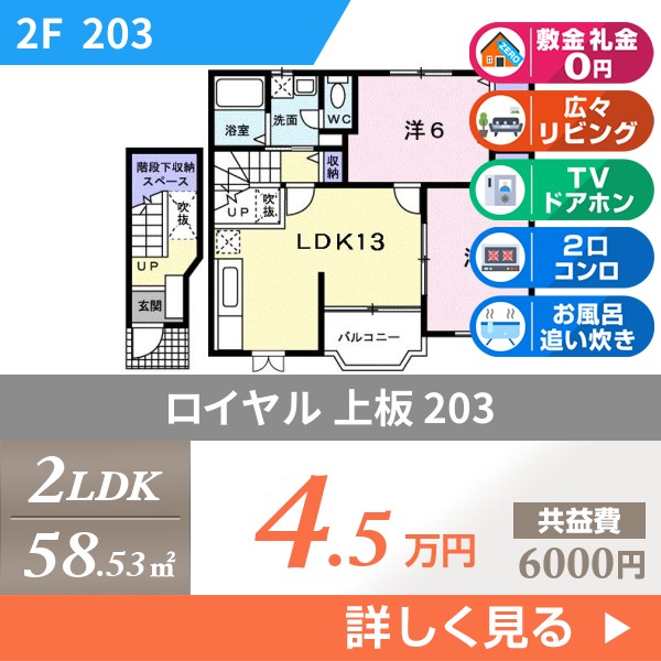 ロイヤル 上板 203