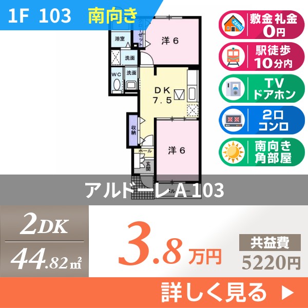 アルドーレ A 103