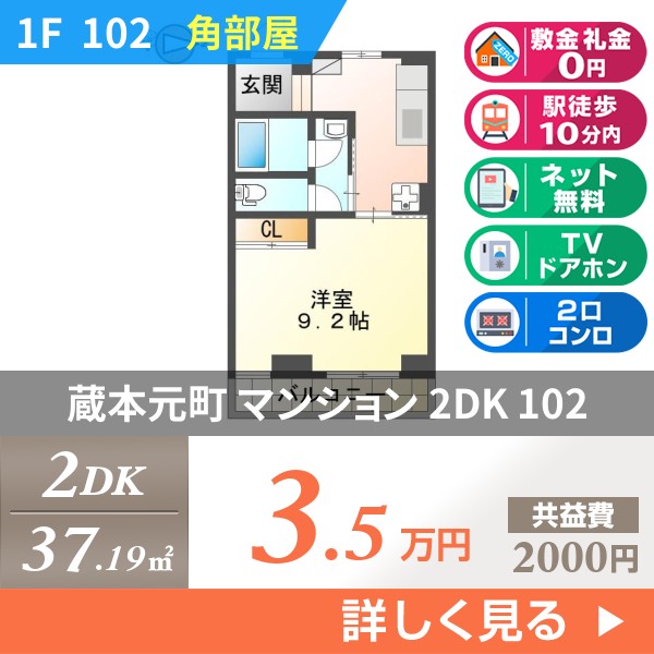 蔵本元町 6階建マンション 1991年築 102