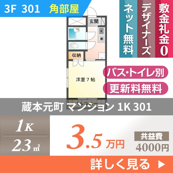 \"蔵本元町